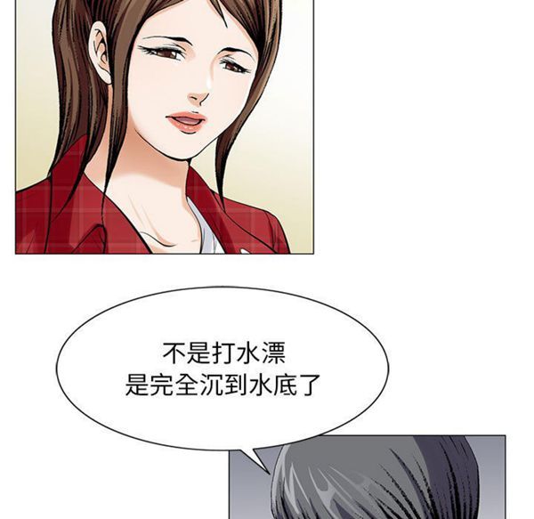 危险水位 第9话 第11页