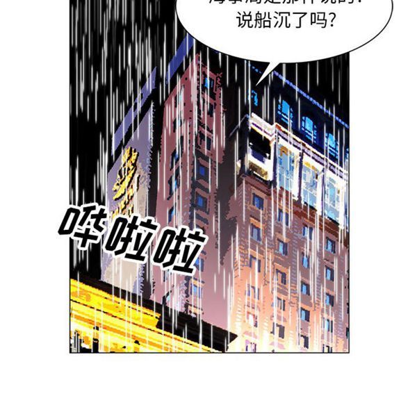 危险水位 第9话 第14页