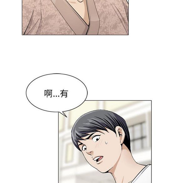 危险水位 第6话 第29页