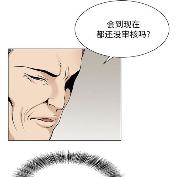 危险水位 第6话 第32页