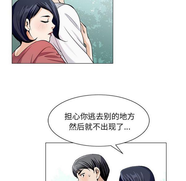 危险水位 第6话 第9页