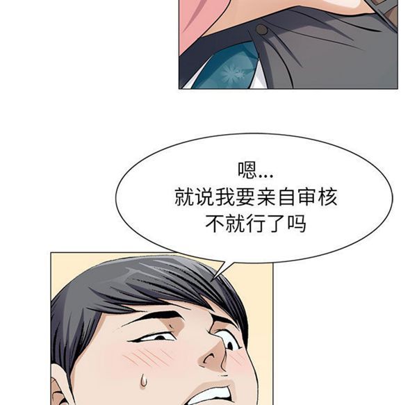 危险水位 第6话 第73页