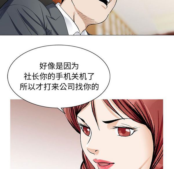 危险水位 第6话 第83页