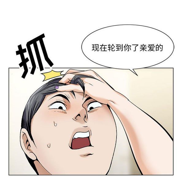 危险水位 第7话 第43页