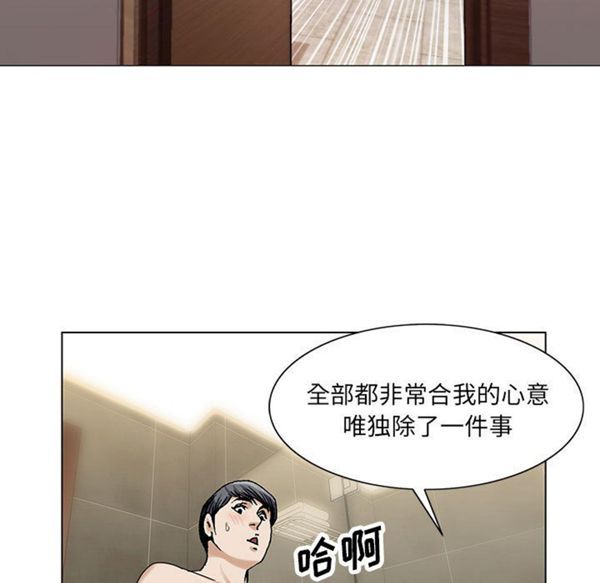 危险水位 第7话 第73页