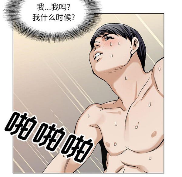 危险水位 第7话 第67页