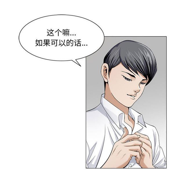 危险水位 第7话 第97页