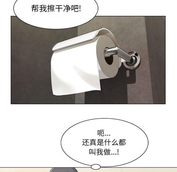危险水位 第7话 第24页