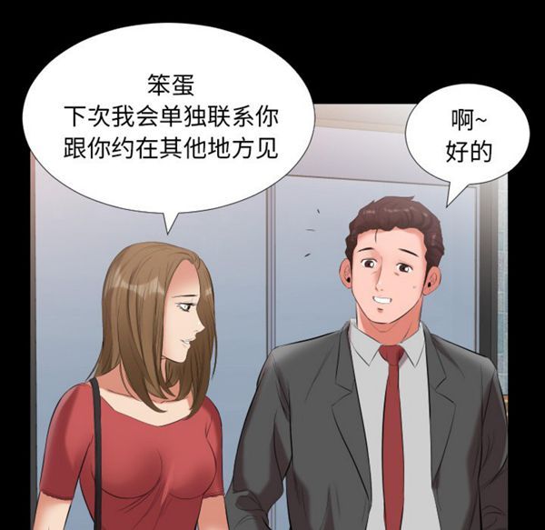 爸爸上班中 第10话 第97页