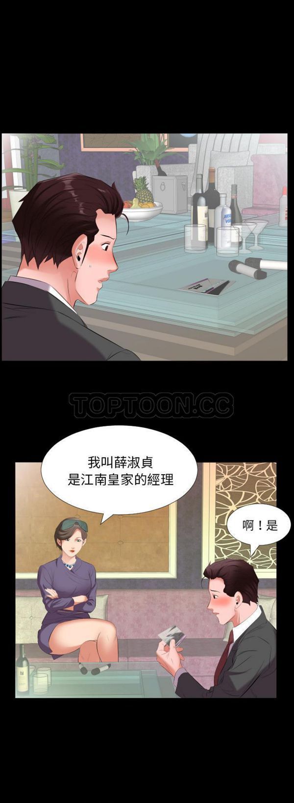 爸爸上班中 第12话 第27页