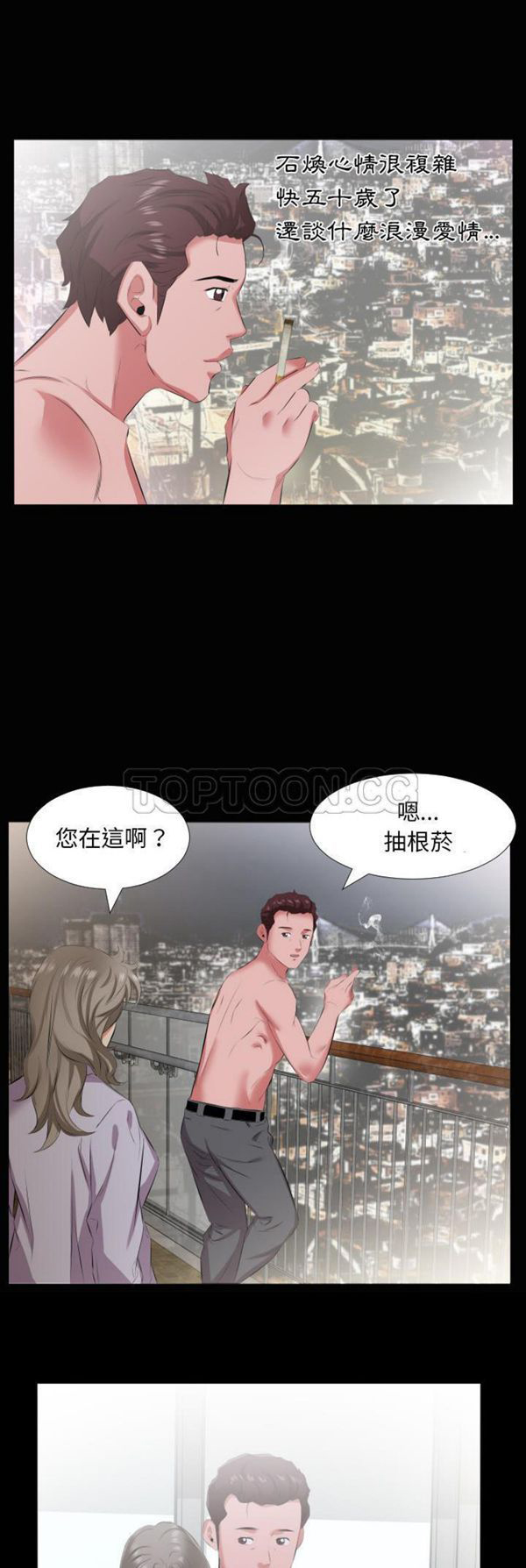 爸爸上班中 第19话 第6页