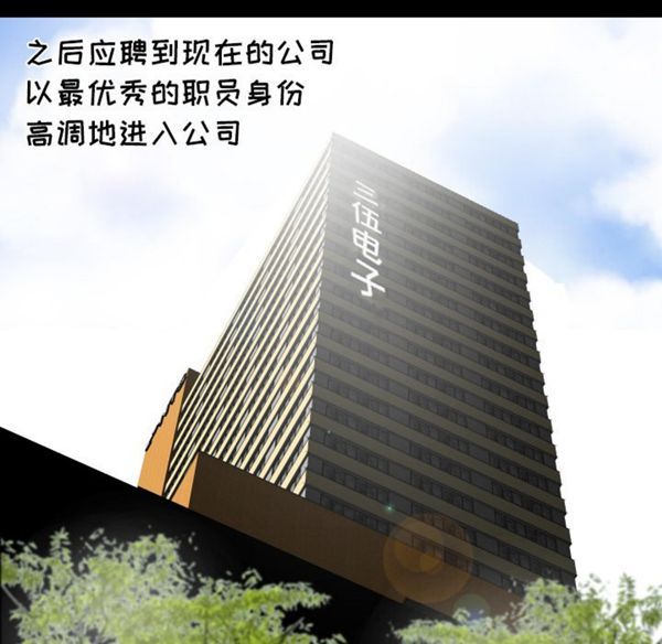 爸爸上班中 第1话 第16页