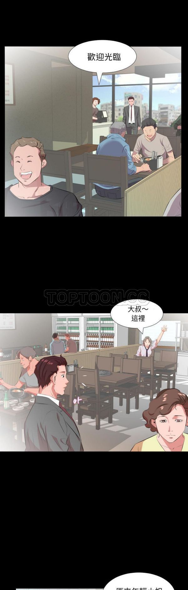 爸爸上班中 第21话 第29页