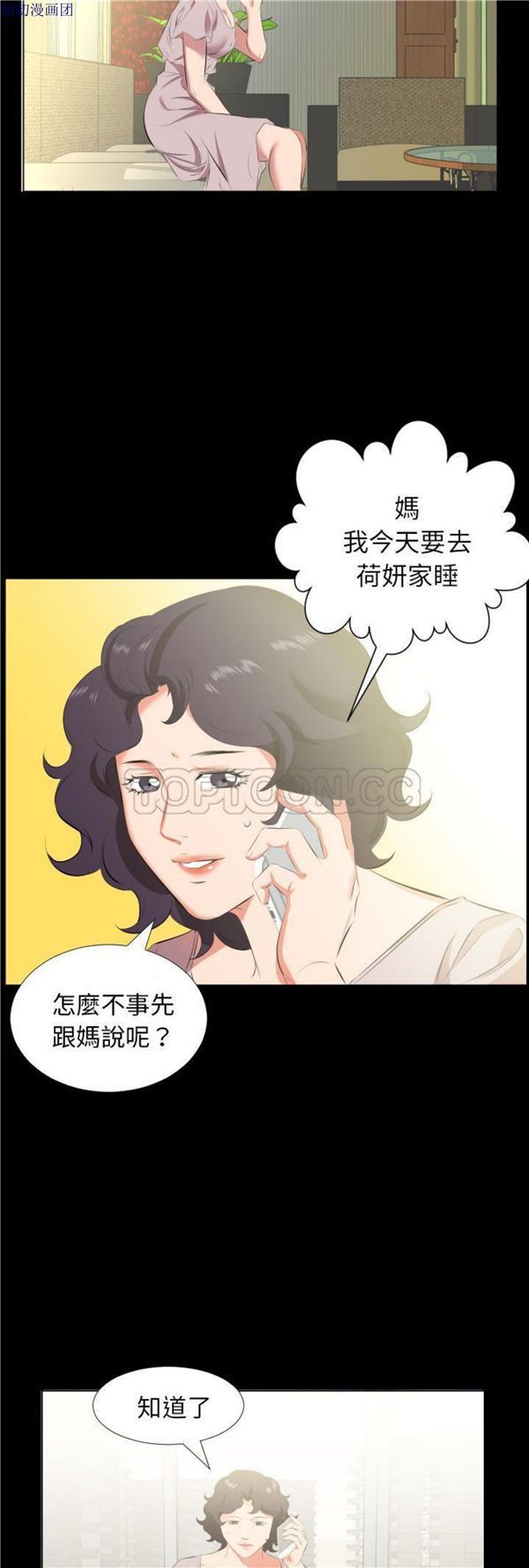 爸爸上班中 第23话 第17页