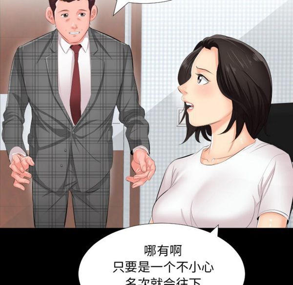 爸爸上班中 第2话 第61页