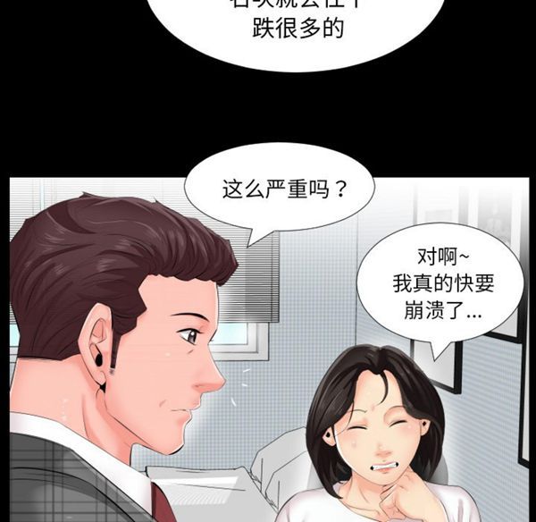 爸爸上班中 第2话 第62页