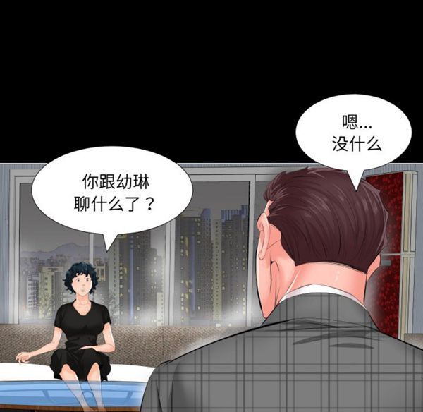 爸爸上班中 第2话 第72页