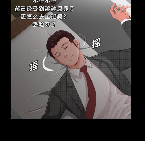 爸爸上班中 第2话 第84页