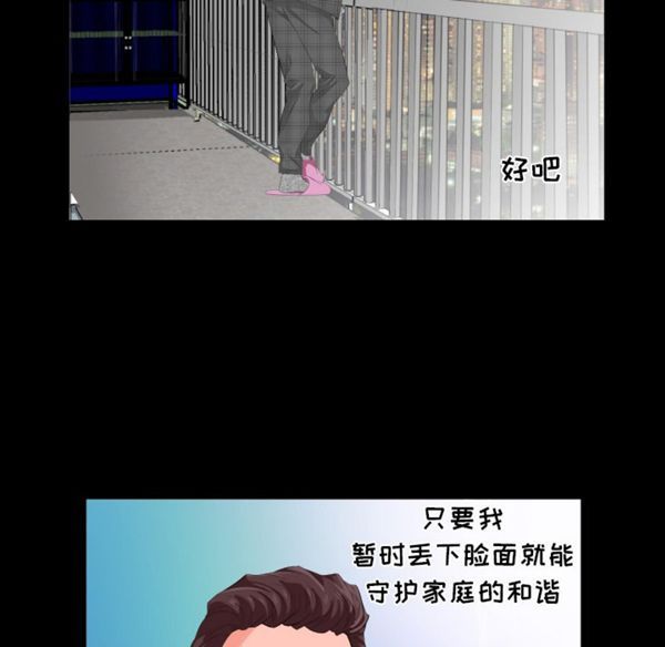 爸爸上班中 第2话 第100页