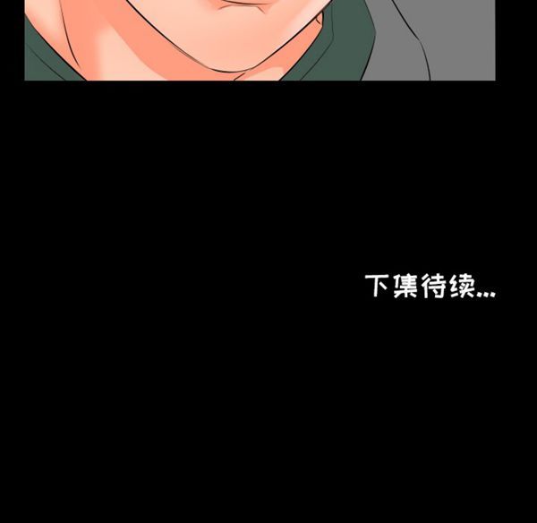 爸爸上班中 第2话 第119页