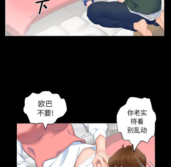 爸爸上班中 第3话 第16页