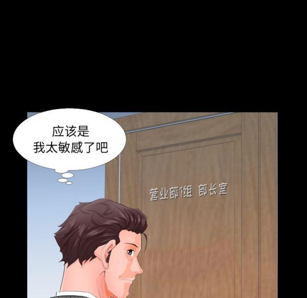 爸爸上班中 第3话 第39页
