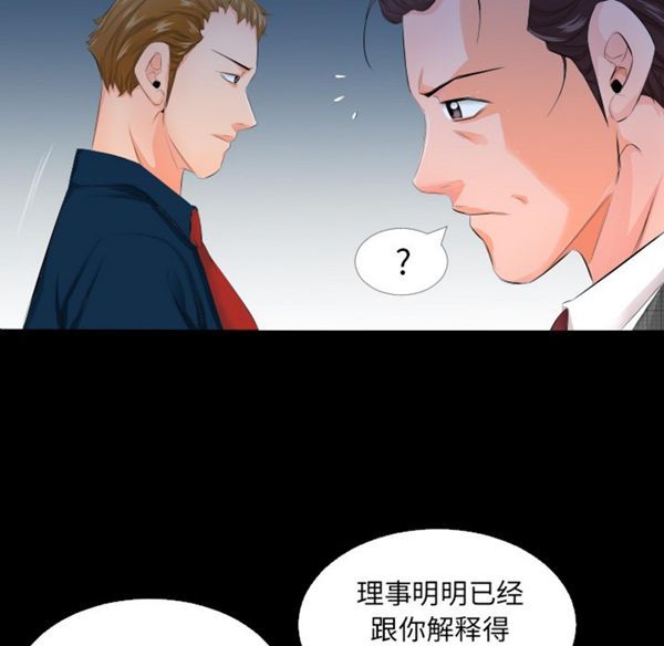 爸爸上班中 第3话 第54页