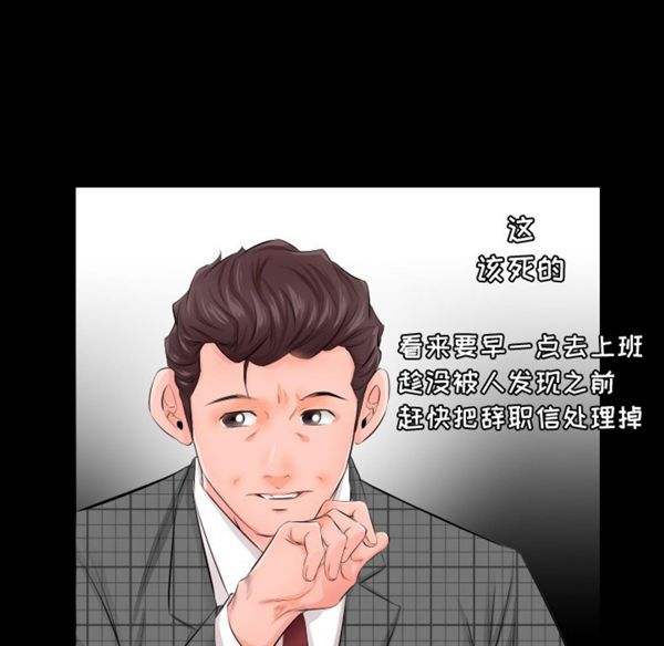爸爸上班中 第3话 第82页