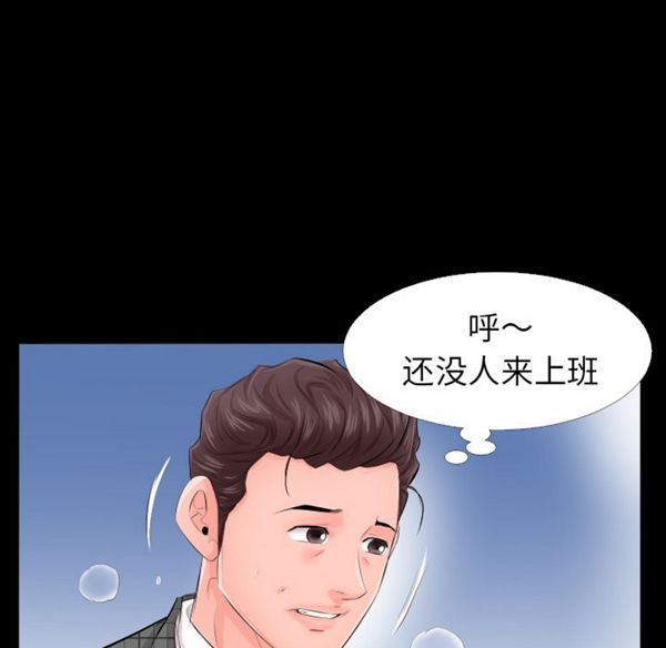 爸爸上班中 第3话 第90页