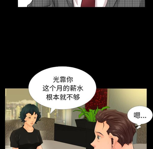 爸爸上班中 第3话 第79页