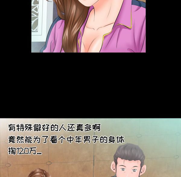 爸爸上班中 第6话 第28页