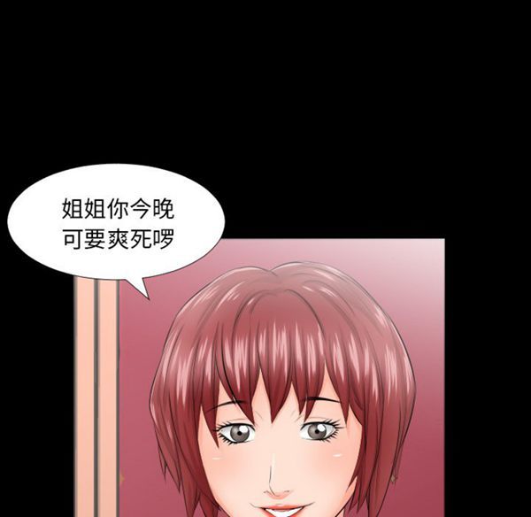 爸爸上班中 第6话 第66页