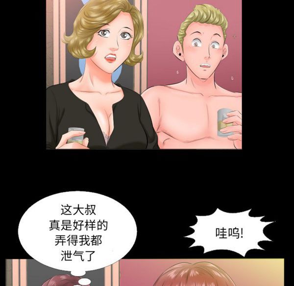 爸爸上班中 第6话 第62页