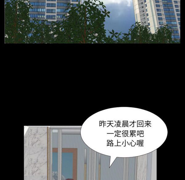 爸爸上班中 第7话 第73页