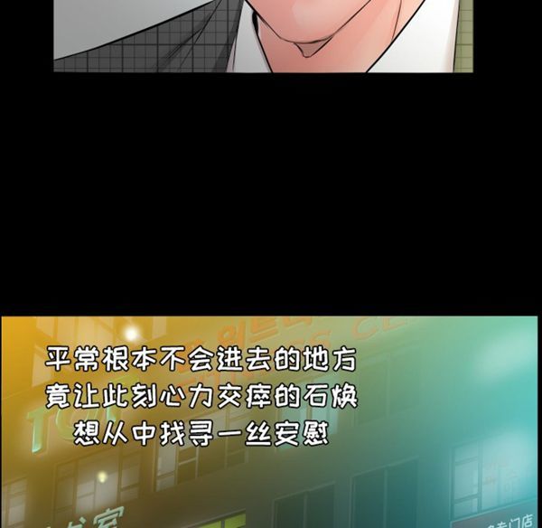 爸爸上班中 第4话 第76页