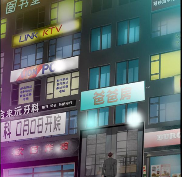 爸爸上班中 第4话 第77页