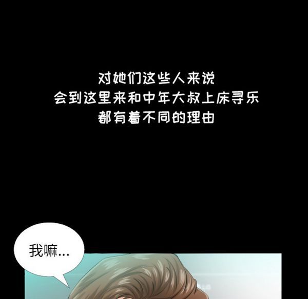 爸爸上班中 第5话 第41页