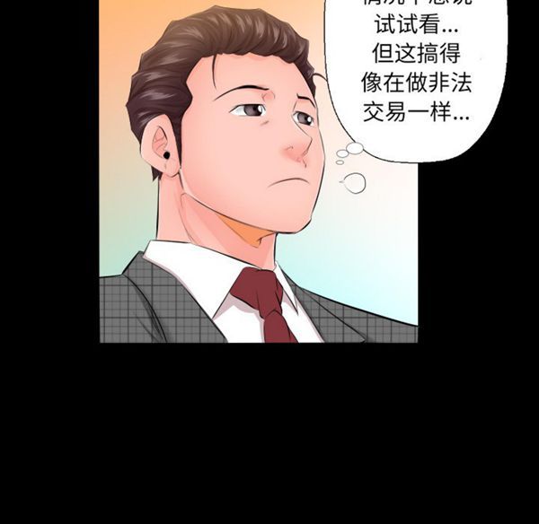 爸爸上班中 第5话 第33页