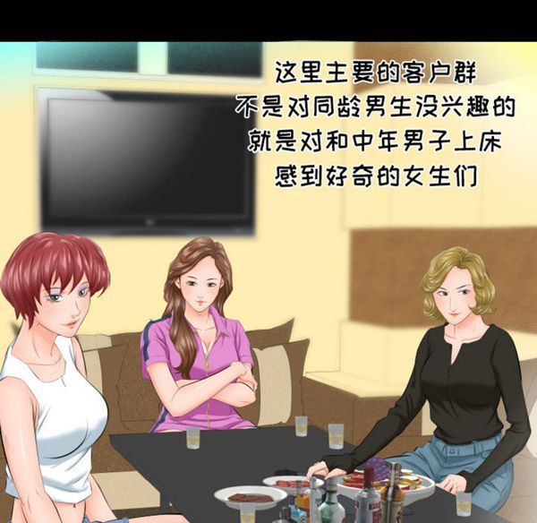 爸爸上班中 第5话 第34页