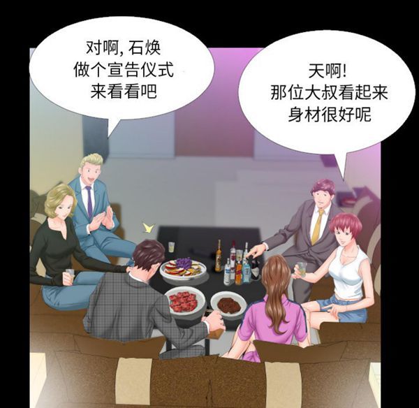 爸爸上班中 第5话 第57页