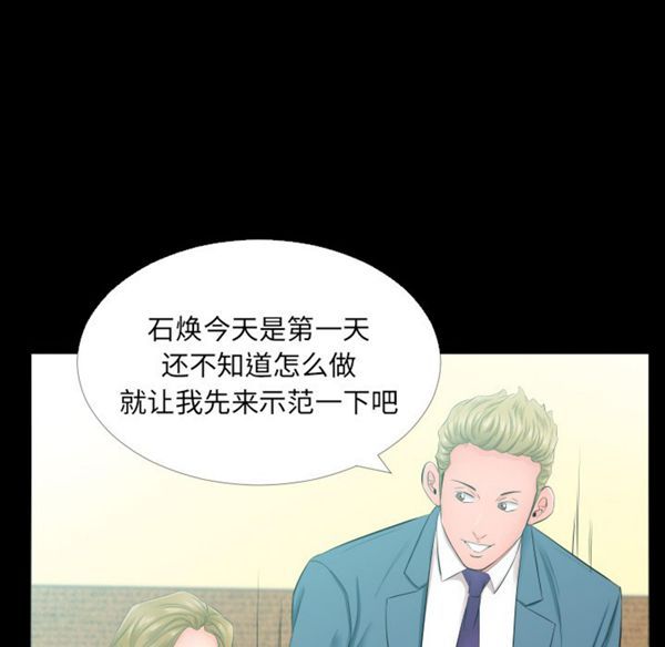 爸爸上班中 第5话 第60页