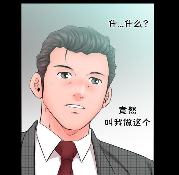 爸爸上班中 第5话 第76页