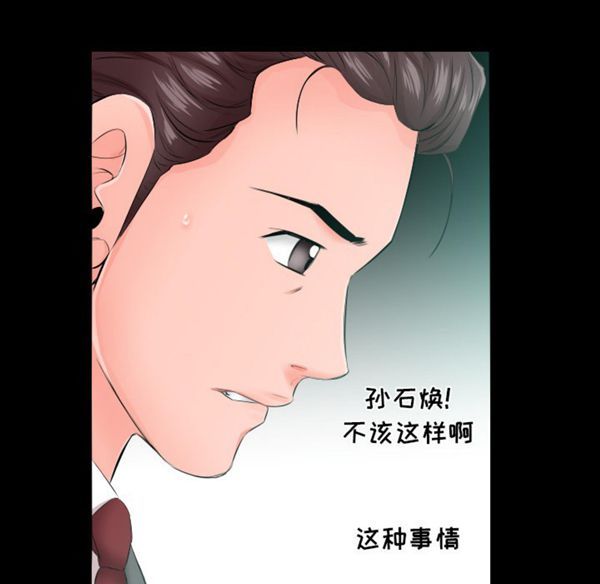 爸爸上班中 第5话 第80页