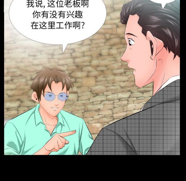 爸爸上班中 第5话 第15页