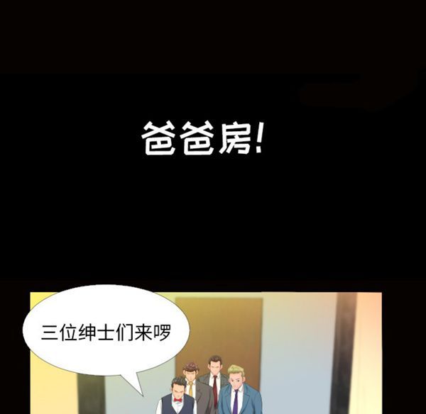 爸爸上班中 第5话 第28页