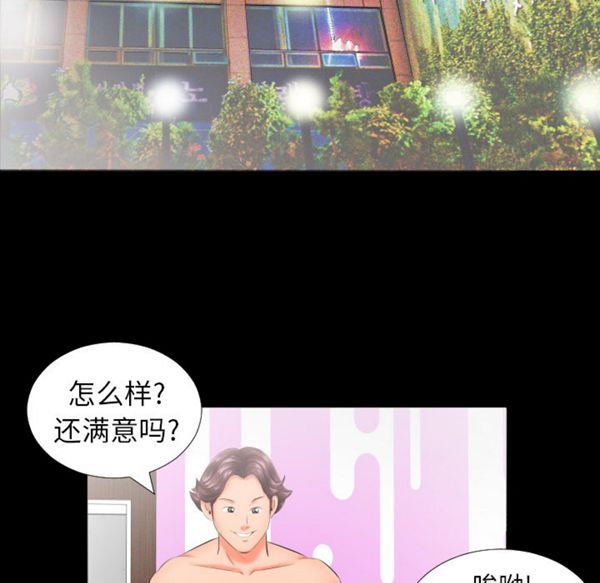 爸爸上班中 第8话 第43页