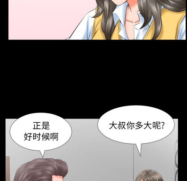 爸爸上班中 第8话 第59页