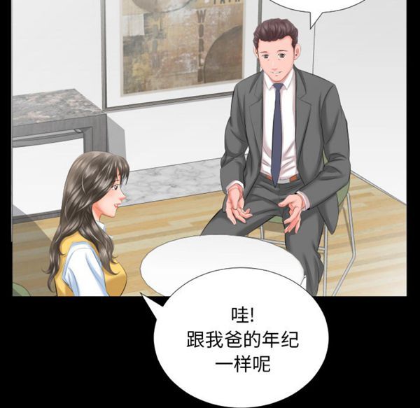 爸爸上班中 第8话 第61页