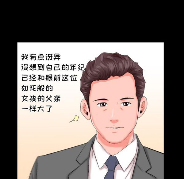 爸爸上班中 第8话 第62页