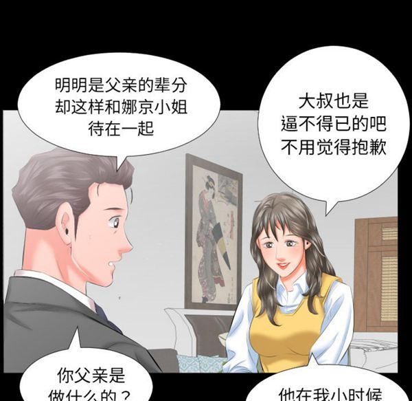 爸爸上班中 第8话 第65页